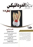 Eksir اکسیر سبز خلاصه اندودانتیکس اینگل 2019 جلد1