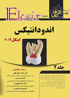 Eksir اکسیر سبز خلاصه اندودانتیکس اینگل 2019 جلد2