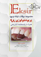 Eksir اکسیر مجموعه سوالات ارتقاء و بورد پریودنتولوژی 98