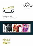 GPS نکات طلایی آناتومی تنه