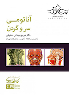 GPS نکات طلایی آناتومی سر و گردن