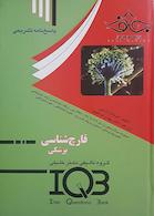 IQB قارچ شناسی پزشکی پاسخ نامه تشریحی