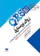 QRS مرور سریع روان پرستاری