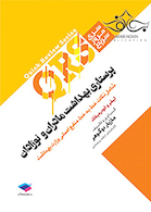 QRS مرور سریع پرستاری بهداشت مادران و نوزادان