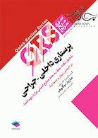 QRS مرور سریع پرستاری داخلی جراحی