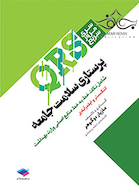 QRS مرور سریع پرستاری سلامت جامعه