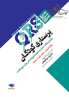 QRS مرور سریع پرستاری کودکان