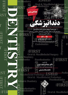 THE FIRST دندانپزشکی 91-82