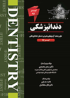 THE FIRST دندانپزشکی تیر92