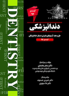 THE FIRST دندانپزشکی تیر94