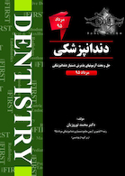 THE FIRST دندانپزشکی مرداد95