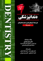 THE FIRST دندانپزشکی تیر96