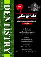 THE FIRST دندانپزشکی تیر97