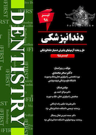 THE FIRST دندانپزشکی تیر98