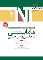 TNT مجموعه سوالات ارشد وزارت بهداشت و استخدامی داخلی و جراحی مامایی سال های 1400-1388