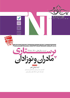 TNT مجموعه سوالات ارشد وزارت بهداشت و استخدامی مادران و نوزادان پرستاری سال های 1400-1388