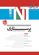 TNT مجموعه سوالات ارشد وزارت بهداشت و استخدامی پرستاری و پرستاری مراقبت های ویژه سال های 1401-1388