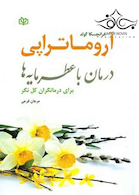 آروماتراپی درمان با عطر مایه ها