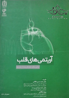 آریتمی های قلب