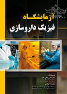 آزمایشگاه فیزیک داروسازی