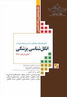 آزمون ارشد انگل شناسی پزشکی