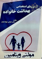 آزمون های استخدامی بهداشت خانواده