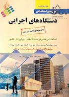 آزمون های استخدامی دستگاه های اجرایی