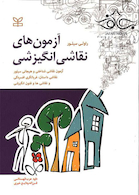 آزمون های نقاشی انگیزشی