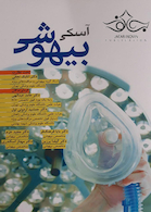 آمادگی OSCE بیهوشی 97