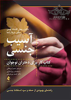 آسیب جنسی کتابکار برای دختران نوجوان