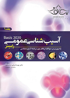 آسیب شناسی عمومی رابینز 2020 جلد 1