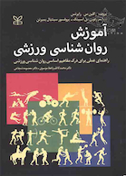 آموزش روانشناسی ورزشی