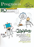 آموزش مبتنی بر تست پروگنوز Prognosis روماتولوژی