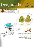 آموزش مبتنی بر تست پروگنوز Prognosis زنان