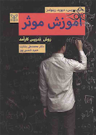 آموزش موثر روش تدریس کارآمد