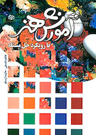 آموزش هنر با رویکرد حل مسئله