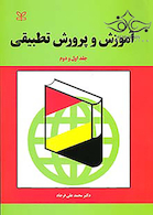 آموزش و پرورش تطبیقی جلد1و2