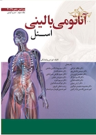 آناتومی بالینی اسنل 2019 سر و گردن جلد 3