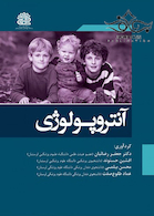 آنتروپولوژی