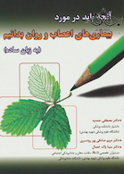 آنچه باید در مورد بیماری های اعصاب و روان بدانیم