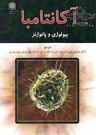 آکانتامبا بیولوژی و پاتوژنر