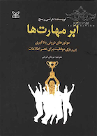 ابرمهارت ها