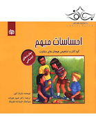 احساسات مبهم