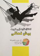 اختلال نارسایی توجه بیش فعالی