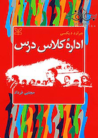 اداره کلاس درس