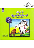 از صدای خودم خوشم نمی یاد