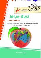 استخدامی هلو دبیری جغرافیا