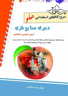 استخدامی هلو دبیری صنایع فلزی