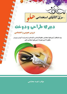 استخدامی هلو دبیری طراحی و دوخت