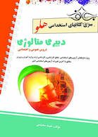 استخدامی هلو دبیری متالوژی